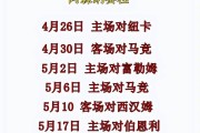阿尔特塔莫慌！曼城1-0反超登顶，后5轮要踢4强队，阿森纳有1优势